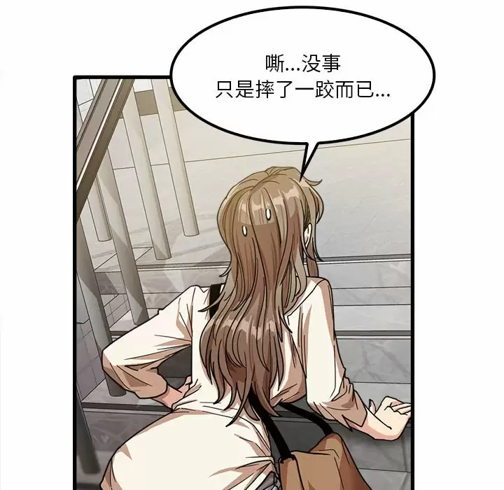 《實習老師好麻煩》漫画 第23话