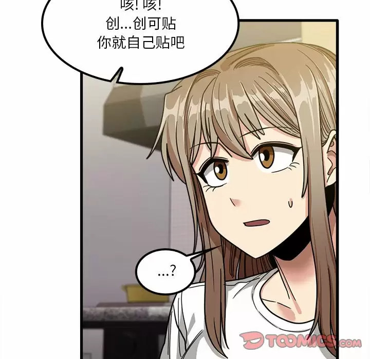 《實習老師好麻煩》漫画 第23话