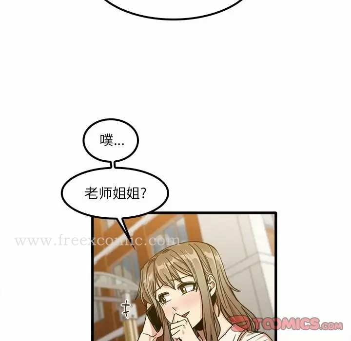《實習老師好麻煩》漫画 第23话