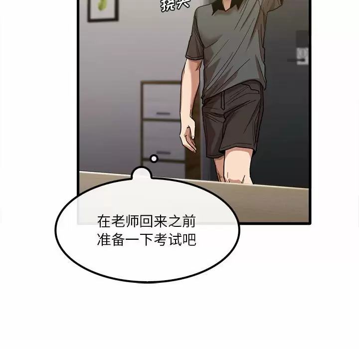 《實習老師好麻煩》漫画 第23话