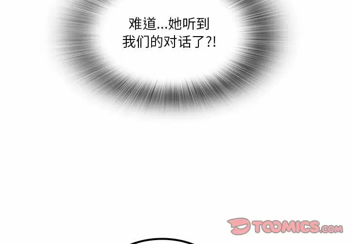 《實習老師好麻煩》漫画 第23话
