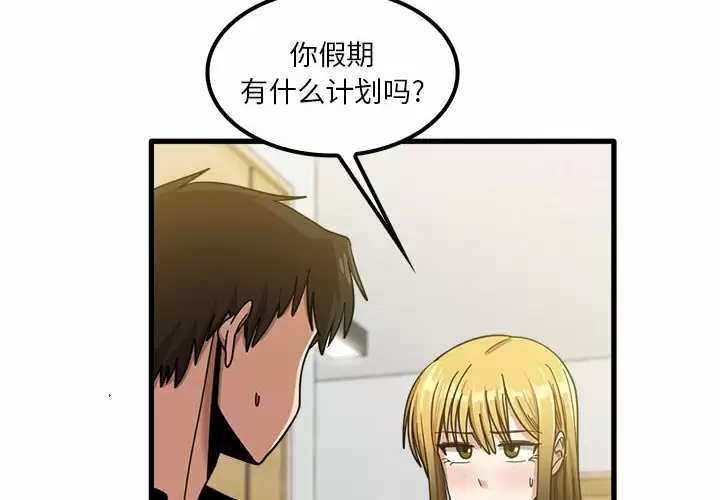 《實習老師好麻煩》漫画 第23话