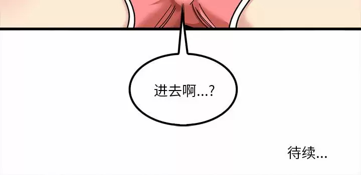 《實習老師好麻煩》漫画 第23话