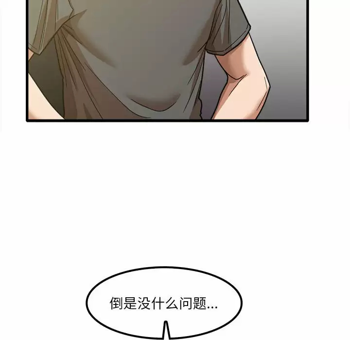 《實習老師好麻煩》漫画 第23话