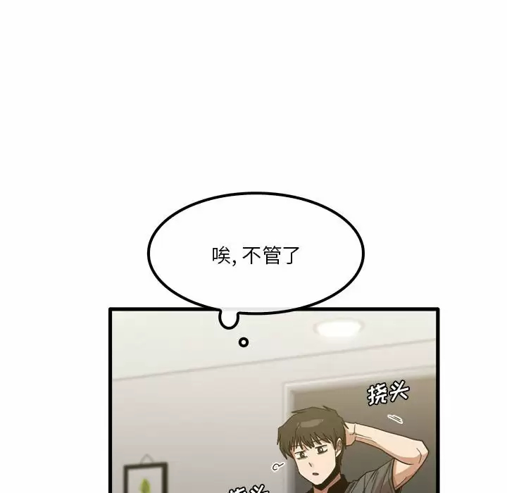《實習老師好麻煩》漫画 第23话