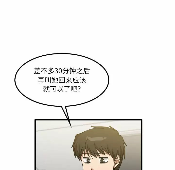 《實習老師好麻煩》漫画 第23话