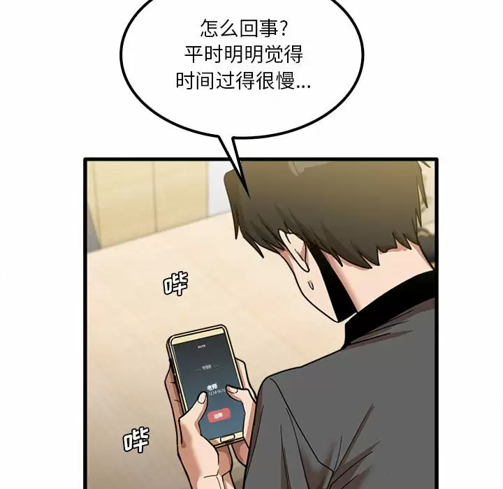 《實習老師好麻煩》漫画 第23话