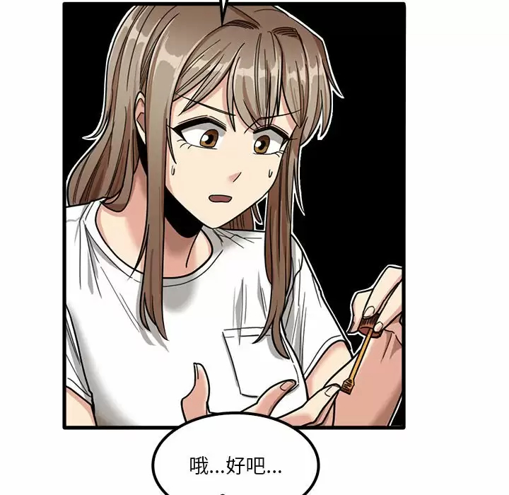 《實習老師好麻煩》漫画 第23话