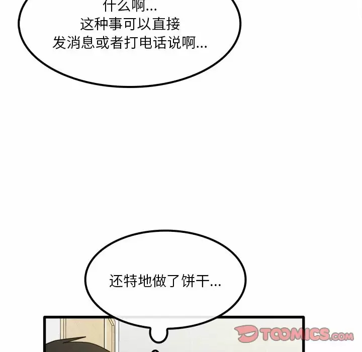 《實習老師好麻煩》漫画 第23话