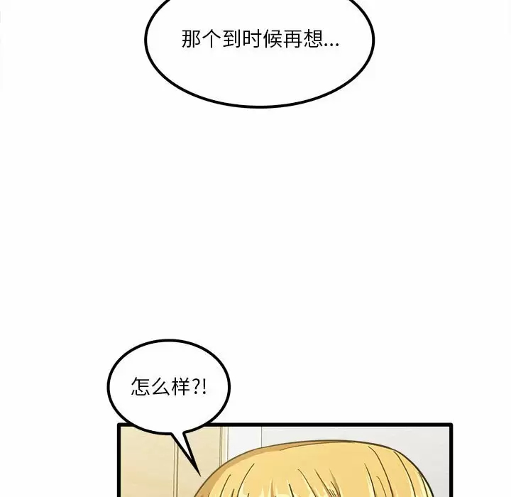 《實習老師好麻煩》漫画 第23话