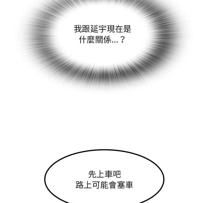 《實習老師好麻煩》漫画 第24話