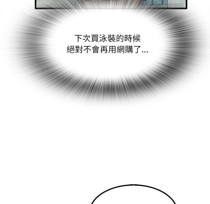 《實習老師好麻煩》漫画 第24話