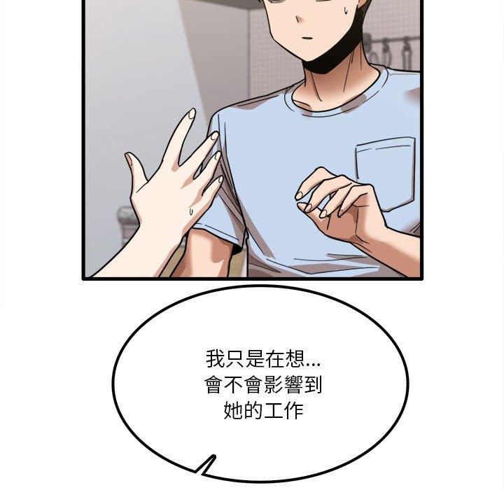 《實習老師好麻煩》漫画 第24話