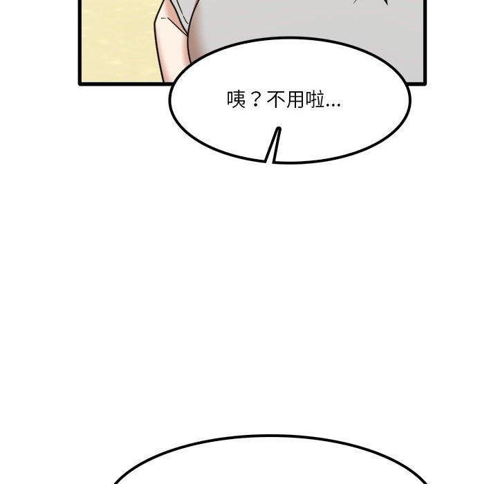 《實習老師好麻煩》漫画 第24話