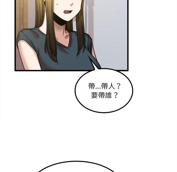 《實習老師好麻煩》漫画 第24話