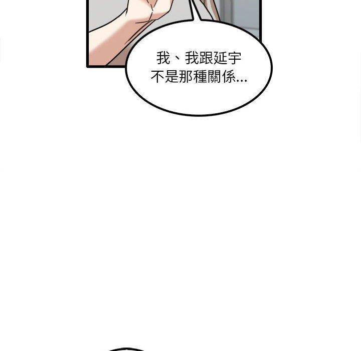 《實習老師好麻煩》漫画 第24話