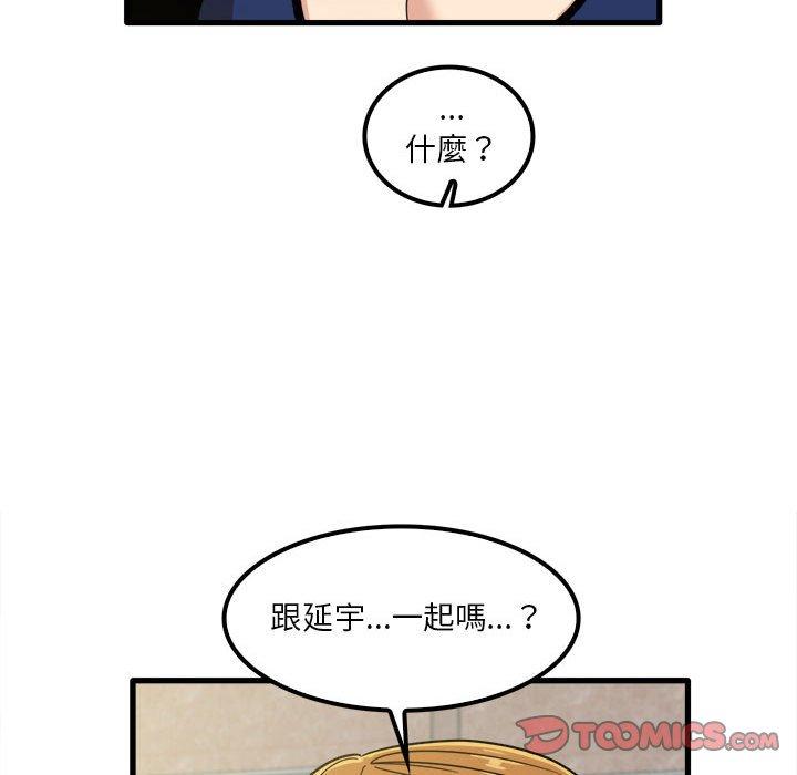 《實習老師好麻煩》漫画 第24話