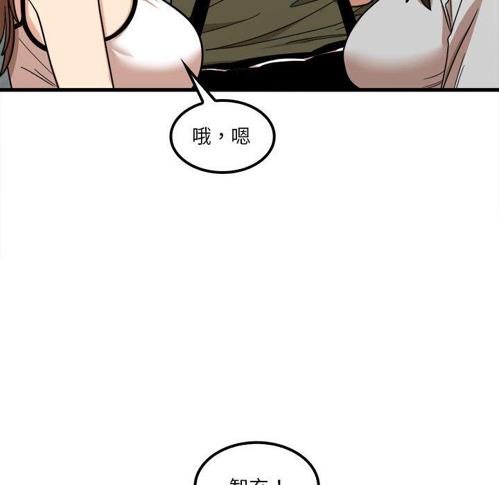 《實習老師好麻煩》漫画 第24話