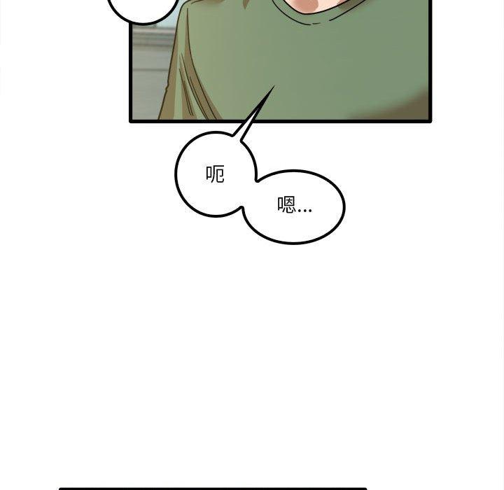 《實習老師好麻煩》漫画 第24話