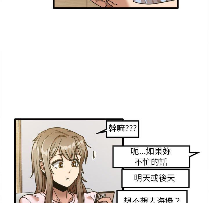 《實習老師好麻煩》漫画 第24話