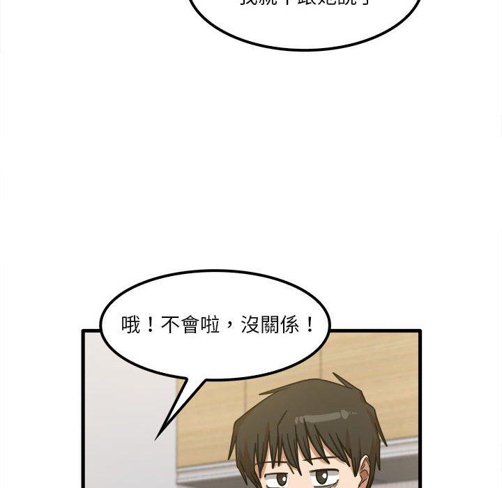 《實習老師好麻煩》漫画 第24話