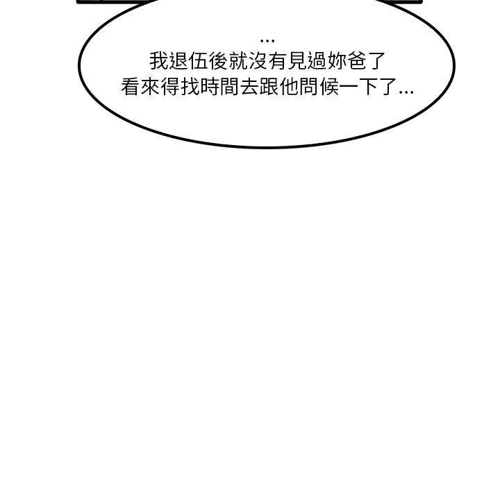 《實習老師好麻煩》漫画 第24話