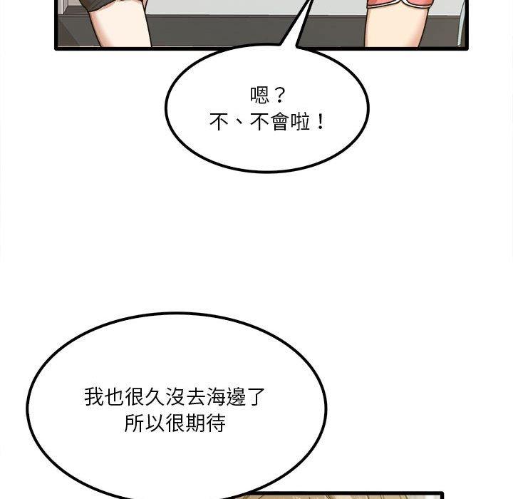 《實習老師好麻煩》漫画 第24話