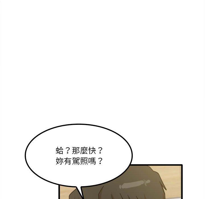 《實習老師好麻煩》漫画 第24話