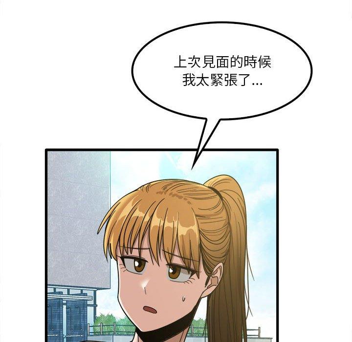 《實習老師好麻煩》漫画 第24話
