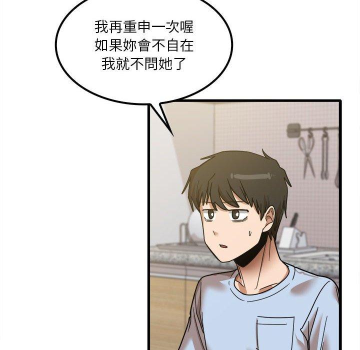 《實習老師好麻煩》漫画 第24話