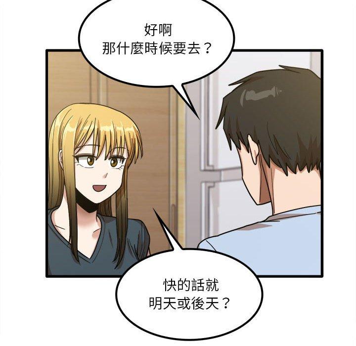 《實習老師好麻煩》漫画 第24話