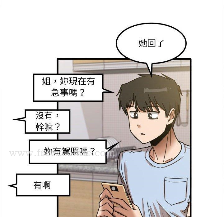 《實習老師好麻煩》漫画 第24話