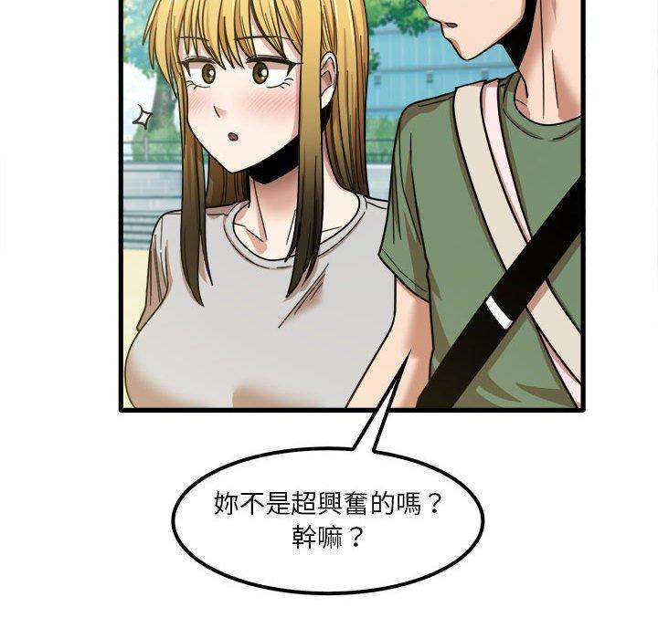《實習老師好麻煩》漫画 第24話