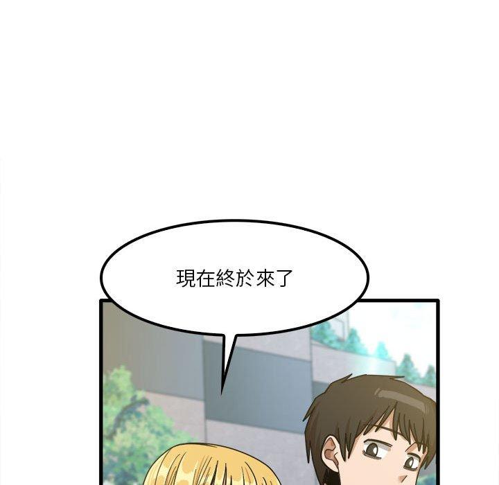 《實習老師好麻煩》漫画 第24話