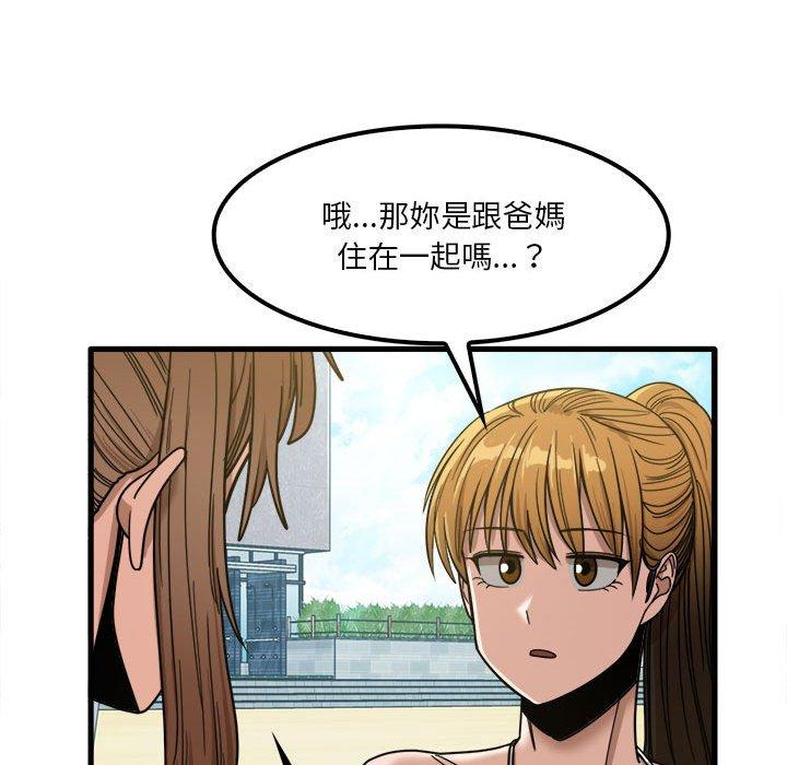 《實習老師好麻煩》漫画 第24話