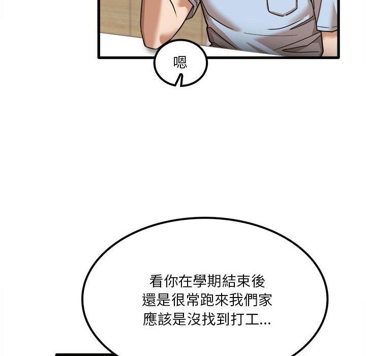 《實習老師好麻煩》漫画 第24話