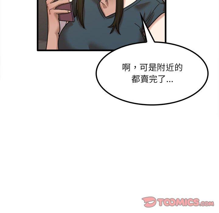 《實習老師好麻煩》漫画 第24話