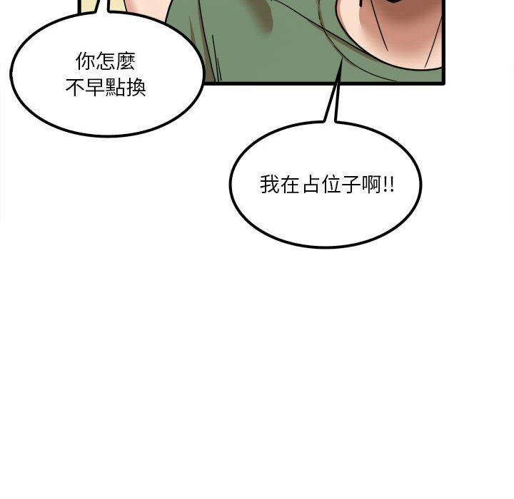 《實習老師好麻煩》漫画 第24話
