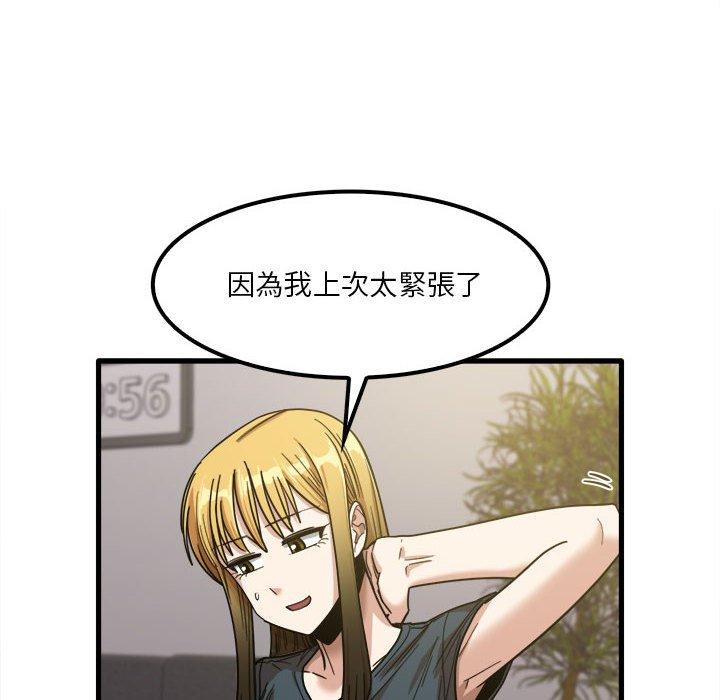 《實習老師好麻煩》漫画 第24話