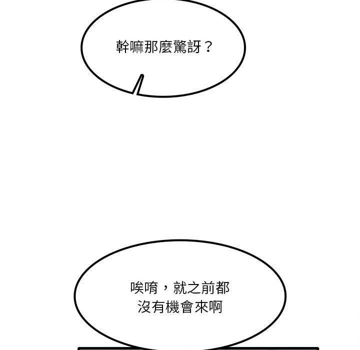 《實習老師好麻煩》漫画 第24話