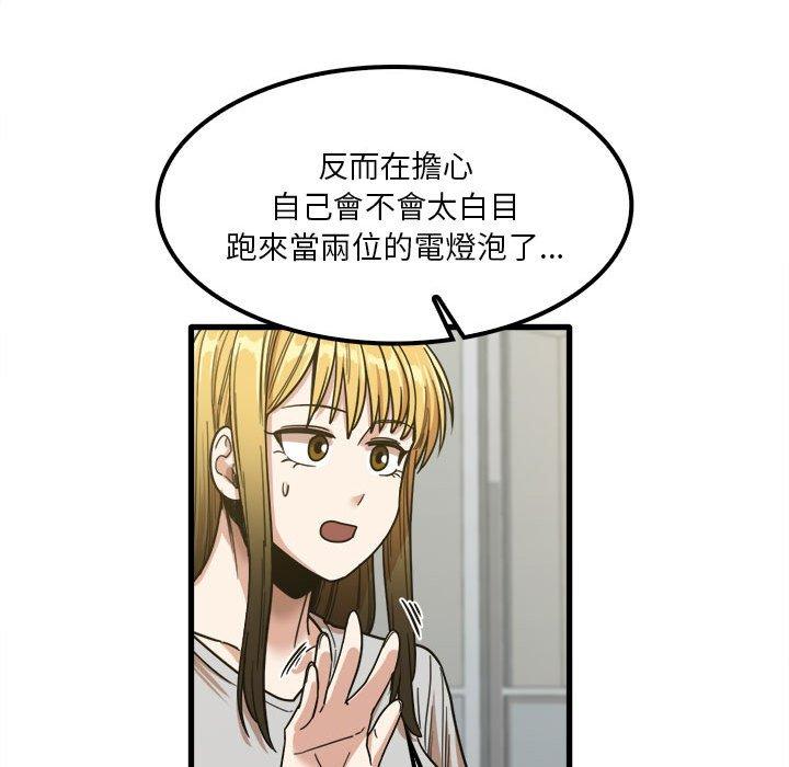 《實習老師好麻煩》漫画 第24話
