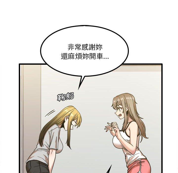 《實習老師好麻煩》漫画 第24話
