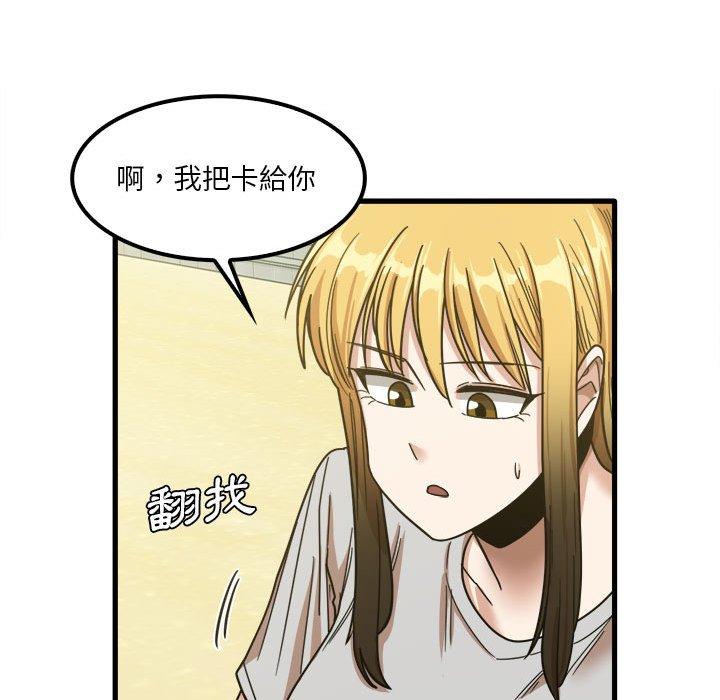 《實習老師好麻煩》漫画 第24話