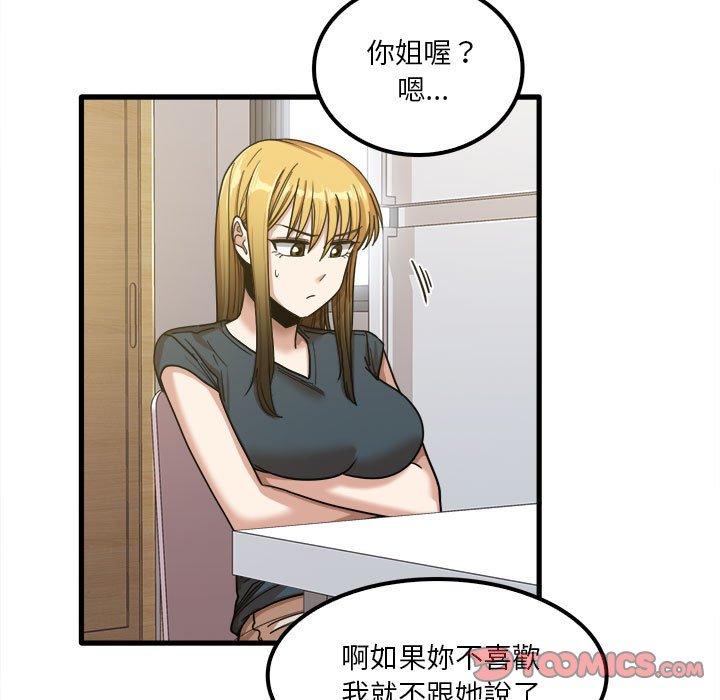 《實習老師好麻煩》漫画 第24話
