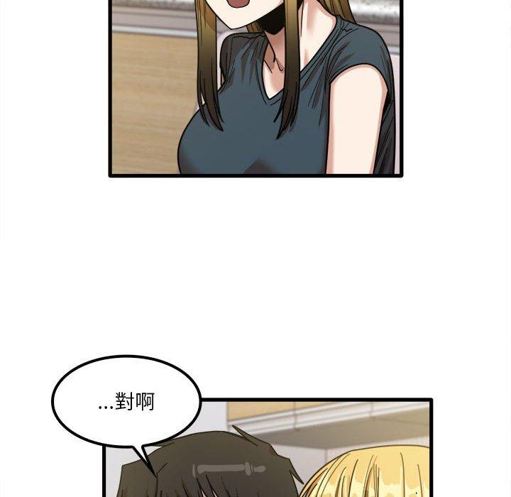 《實習老師好麻煩》漫画 第24話
