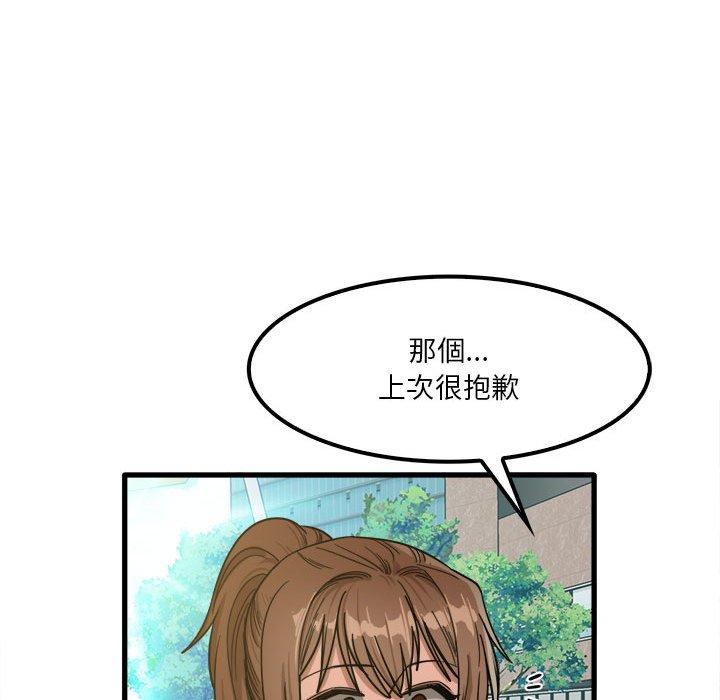 《實習老師好麻煩》漫画 第24話