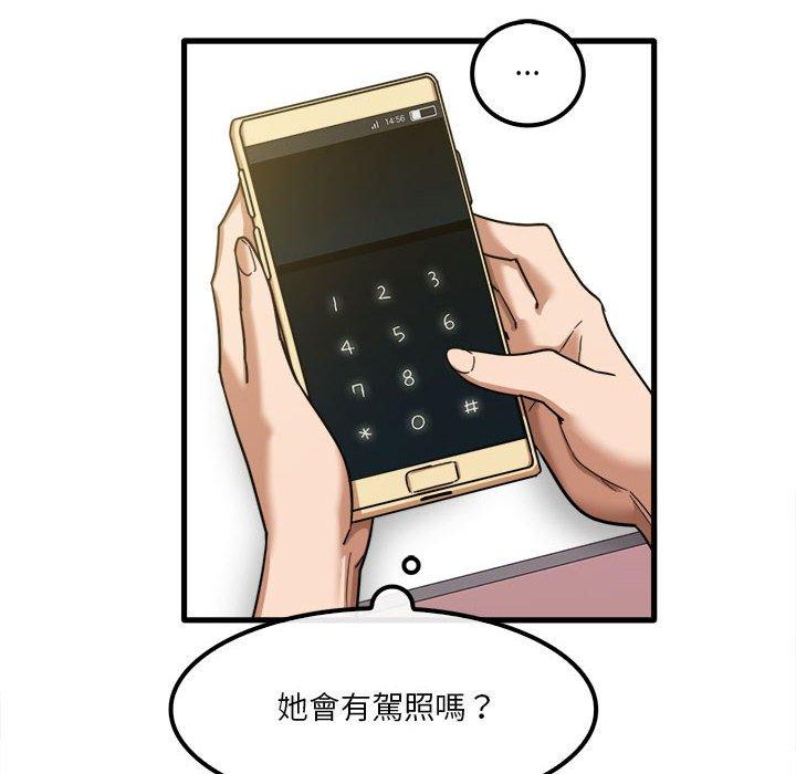 《實習老師好麻煩》漫画 第24話