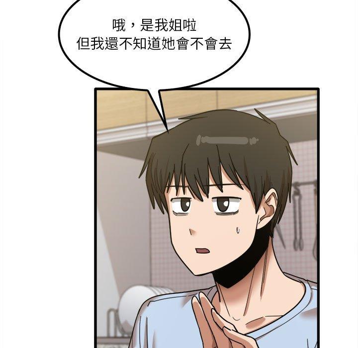 《實習老師好麻煩》漫画 第24話