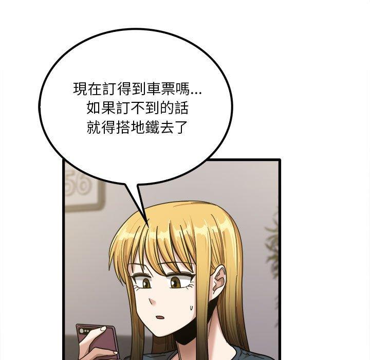 《實習老師好麻煩》漫画 第24話