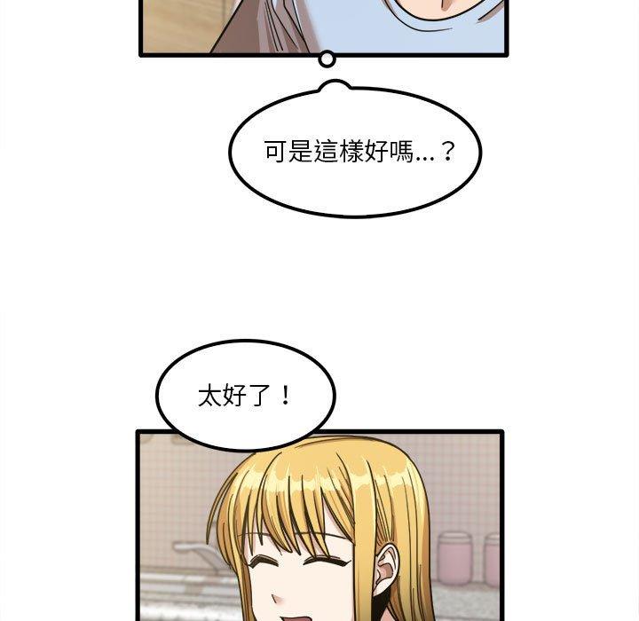 《實習老師好麻煩》漫画 第24話